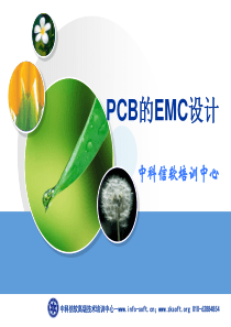 PCB的EMC设计课件分享