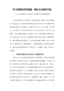 关于社区文化活动中心建设的调研报告