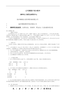 曾水良-公司期股方案书