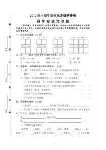 2017年四年级下册语文期末试题