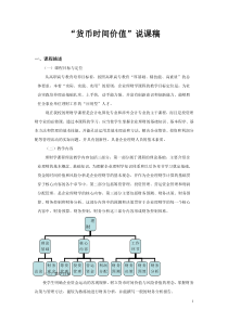 货币时间价值说课稿