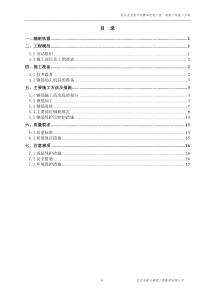 钢筋施工方案文档