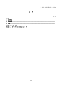 紧固件公差第3部分 螺栓、螺钉和螺母用平垫圈产品等级A和C