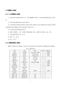 边坡施工技术方案及人员设备配置