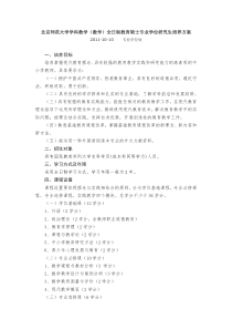 北京师范大学学科教学培养方案