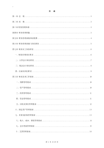 2015最新财务管理制度和流程图