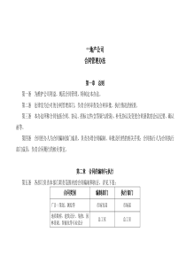 房地产企业合同管理办法