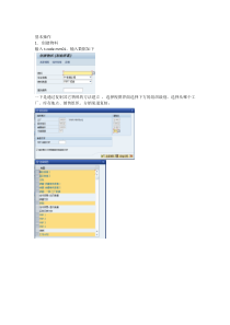 SAP_PP模块详细业务操作