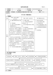 外墙抹灰、外立面贴砖及内墙抹灰施工方案交底