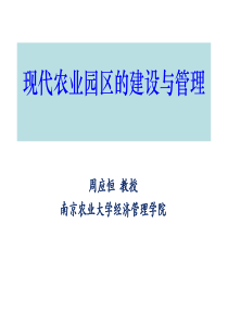 生态农业园区规划建设