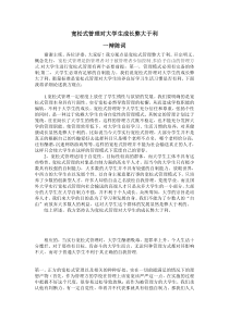 宽松式管理对大学生成长弊大于利