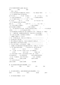 小学五年级数学第四单元试题