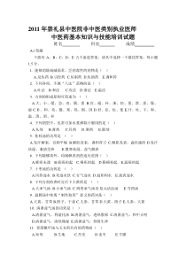 2011年非中医类别执业医师培训试题