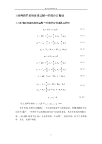 经典四阶龙格库塔法解一阶微分方程组