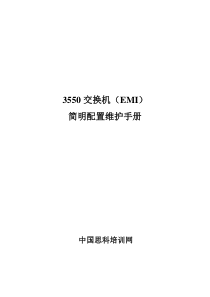 cisco3550交换机配置手册，值得收藏!