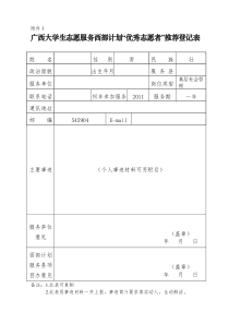 “西部计划”志愿者个人主要事迹材料