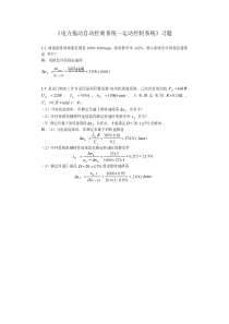 《电力拖动自动控制系统》(第四版)习题答案