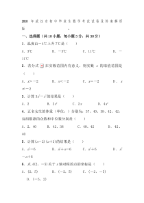 2018年武汉市中考数学试卷及答案解析Word版