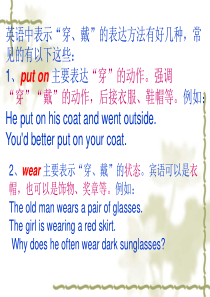 put-on-wear-be-in-dress-的区别(精)