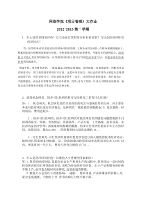 华南理工大学项目管理(试题+答案)