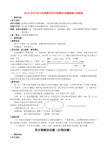 2019-2020年七年级数学用方程解决问题教案-苏教版