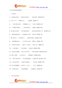 【强烈推荐】小学古诗词积累竞赛试题