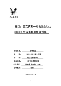 雷克萨斯策划