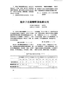 低分子右旋糖酐及临床应用