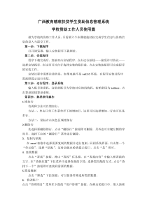 广西教育精准扶贫学生资助信息管理系统