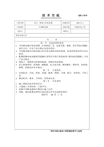 不间断电源安装技术交底