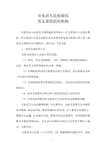 党支部的组织机构