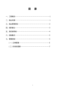 扬尘治理专项方案(1-2#、1-3#楼)