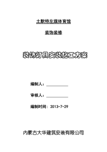 装饰灯具安装施工方案