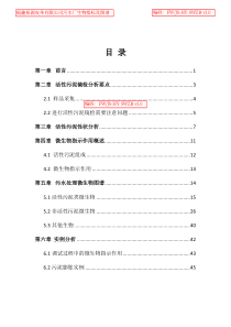 38污水处理指示性微生物图谱