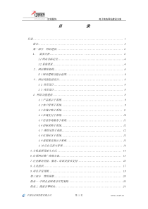 青岛红领服饰股份有限公司策划书