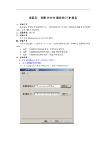 实验三-设置WWW服务和FTP服务