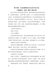 对总包管理的认识以及专业分包工程的配合、协调、管理、服务方案