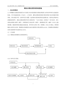 04凝结水精处理系统调试措施O