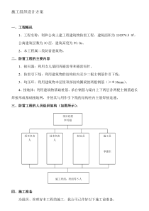 防雷施工组织设计方案-2