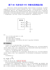 基于RC充放电的NTC热敏电阻测温试验