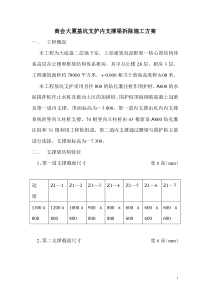 基坑支护内支撑梁拆除施工方案