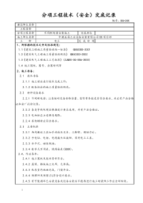 不间断电源安装施工技术(安全)交底记录