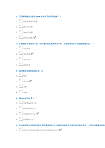 西南大学生活中的DNA科学在线作业