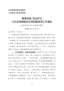 文明城会上表态发言