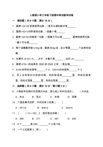 最新三年级下册数学期中考试数学试卷人教版(有答案)