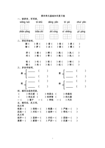 部编版6年级语文下册第四单元基础知识复习卷