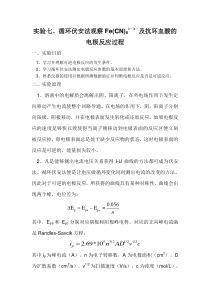 循环伏安法实验报告