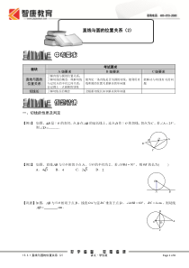 15[1].3.1直线与圆的位置关系(2).讲义学生版