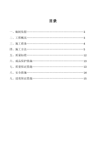 建筑外墙施工方案