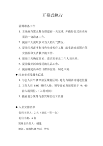 活动开幕仪式策划方案